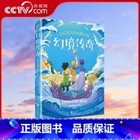 幻境传奇 [正版]央视网幻境传奇 让孩子放下手机在阅读中感受游戏的惊险刺激 历史科学与解密闯关的完美融合 外国儿童文学