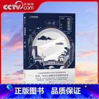 [正版]央视网地道风物·苏州 中国国家地理原创MOOK系列009DL