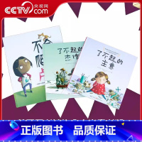 了不起的主意+了不起的杰作+不会爬树的卢比 [正版]了不起的杰作+了不起的主意+不会爬树的卢比 全3册 儿童绘本精装培养