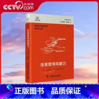 [正版]央视网德博诺创新思考 优美思考的能力 ZK