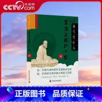 [央视网]百治百验效方集 贰 ZK [正版]央视网百治百验效方集 贰 ZK