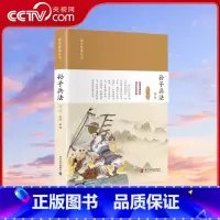 [央视网]孙子兵法解析 兵家至圣孙武 传世不朽名著 陈森 译9787110104149 ZK [正版]央视网孙子兵法解析