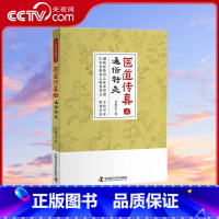 [正版]央视网医道传真 贰 通俗针灸 融临证体悟之朴素原创 不验不录 汇医术推求之岐黄要义 辨伪存真ZK