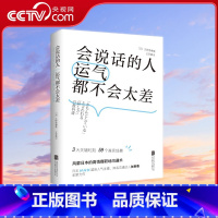 会说话的人运气都不会太差 [正版]央视网会说话的人运气都不会太差 风靡日本的高情商沟通术 日本NHK超人气主播矢野香全新