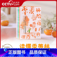 季羡林给孩子的写作课 [正版]央视网季羡林给孩子的写作课 全套7册 精选大师195篇佳作 涵盖中小学常见7类作文体裁 知