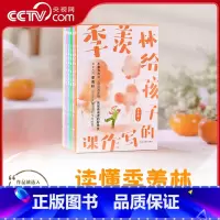 季羡林给孩子的写作课 [正版]央视网季羡林给孩子的写作课 全套7册 精选大师195篇佳作 涵盖中小学常见7类作文体裁 知