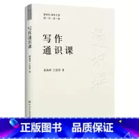 [正版]央视网写作通识课 教你如何成为写作高手 教会写作方法和技巧 传达写作理念HJ