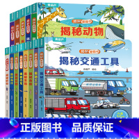 [套装13册]揭秘翻翻书 [正版]央视网揭秘翻翻书立体书 小小科学家儿童3d绘本0到3岁幼儿故事书1一3宝宝撕不烂翻翻书