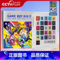 [全2册]任天堂系列 GAME BOY封绘艺术+红白机视觉史 [正版]央视网读库任天堂书籍GAME BOY封绘艺术+红白