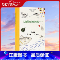 大自然有条隐形线 [正版]央视网大自然有条隐形线 大自然是个神奇的编剧 写出匪夷所思的真实故事 读小库 10-100岁D