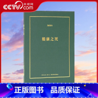 嵇康之死 [正版]央视网嵇康之死 被竹林七贤的神话消解的精神气质 诗人 音乐家 哲学家 铁匠 美男子 小册子DX