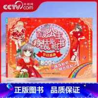 百变公主换装贴纸书 节日盛装 [正版]央视网百变公主换装贴纸书 节日盛装 公主换装贴纸书女孩卡通粘贴贴画 儿童动脑益智游