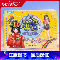 百变公主换装贴纸书 职业丽人 [正版]央视网百变公主换装贴纸书 职业丽人 时尚女孩换衣服趣味粘贴贴画书 小女孩喜欢的儿童