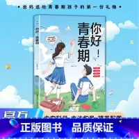 你好青春期 [正版]央视网给孩子讲民法典 漫画版儿童法律启蒙书让孩子学会保护自己 让孩子学法懂法学会自我保护BY