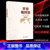 [正版]世界地图集 第3版 世界地图第三版实用工具经典集世界地理地图 世界地形及交通旅游地图序图分国图城市图地名索引