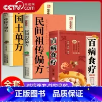 老偏方+中草药+百病食疗 [正版]央视网百病食疗 彩图版家庭医疗学健康百科书大全养生调理四季家庭营养健康保健饮食养生菜