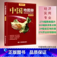 [正版]中国地图册(地形版) 2022新版 经济 实用 权威 34幅省区地图 340幅旅游景点图 270幅精美图片 海