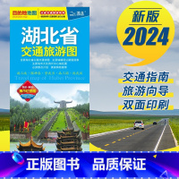 [正版]央视网湖北省交通旅游图 2024新版 分省交通旅游系列 武汉城区地图 恩施、神农架 宜昌旅游地图 中国地图出版