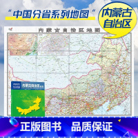 [正版]2023新版 内蒙古地图 内蒙古贴图 行政区域图 约1.1*0.8米 整张 折叠型 中华人民共和国分省系列地