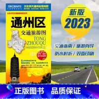 [正版]新北京市通州区交通旅游图 大比例尺通州全境地图 路网清晰 居民点准确 旅游景点突出 骑行 徒步 自驾旅游地图