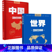 [正版]2023版 中国地图册世界地图册 行政区划版 新修订升级版 自然人文地理 省市城市区域地图 办公业务常备 中国