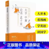 大学·中庸·论语·孟子说 [正版]蔡志忠漫画国学经典全集6册 老子说庄子说列子说韩非子说孔子说孙子说大学中庸论语孟子说史
