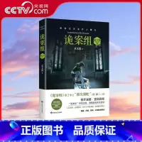 诡案组第2季 2 陵光翼蛇 [正版]央视网诡案组第2季 2 陵光翼蛇 悬疑小说 诡案组第二季之 陵光翼蛇 推理悬疑惊悚犯
