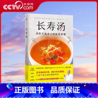 [正版]央视网长寿汤 日藤田纮一郎著1道汤改善肠道环境增强免疫力打造不易生病的健康体质保健美颜美容排毒养颜书健身书健康