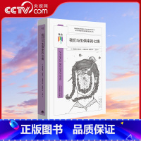 [正版]央视网我们与生俱来的七情 弗朗索瓦·勒洛尔 与自己和解做自己治愈你内心将情绪控制 社会心理学自助情感读物书籍G