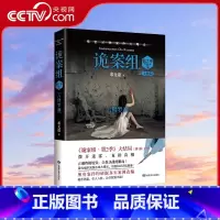 [正版]央视网诡案组 第2季 4 求无欲 诡案组 第2季 收官之作震撼上市 陵光组织完整名单大曝光 大Boss井犴现真
