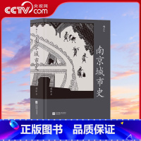 [正版]央视网南京城市史 赠10米金陵图附册 中国古城历史文化建都发展史书籍 金陵胜景老城新貌 全景展现六朝古都成长图