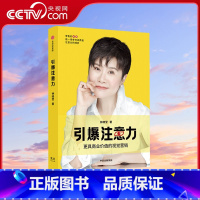 [正版]央视网引爆注意力 钟晓莹 陈列共和 商业价值的视觉营销让顾客自愿买单销售书籍管理市场营销营销管理新零售销售技巧