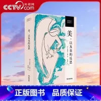 [正版]央视网美 以及美的反思 康德美学全集 遵循康德美学萌生发展成熟及理论体系构成等内在脉络 本译著涵盖了康德美学的