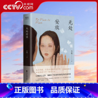 [正版]央视网无处安放 吕挽 青春伤痛文学 我们无处安放的青春 原著小说GC