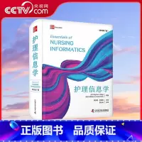 [正版]央视网护理信息学(原书第7版)阐述护理信息学运行机制聚焦护理信息学的前沿研究提供领域内国际权威指南 ZK