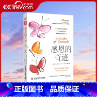 [正版]央视网感恩的奇迹:让我们的眼睛再次看到平凡生活中的奇迹心理励志书籍 ZK