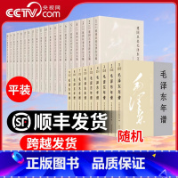 [正版]央视网建国以来毛泽东文稿 1-20卷 2023新修订版 平装版+毛泽东年谱(2023新修订版)平装版 1-9册