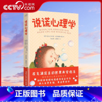 [正版]央视网说谎心理学 在充满谎言的世界真实地活 德国励志心理学家告诉你 认识谎言 破解谎言 利用谎言 你能活得更好