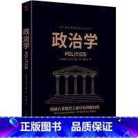 [正版]央视网政治学 西方哲学奠基者亚里士多德代表作 西方政治学研究的开山之作XF