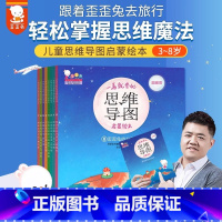 一看就会的思维导图启蒙绘本 [正版]央视网一看就会的思维导图启蒙绘本 儿童百科图画书3-8岁幼儿园一年级逻辑思维训练幼小
