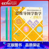 一看就会的思维导图学习法 [正版]央视网一看就会的思维导图学习法 全4册数学+英语+写作+阅读学科版学习方法图例 小学生