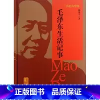 [正版]央视网历史的情怀 毛泽东生活记事 出版社 9787516605271XH