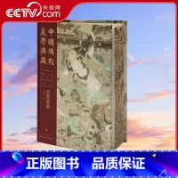 [正版]央视网中国佛教美学典藏·佛教绘画部·石窟壁画 领略绘画与信仰的完美融合 探寻大国艺术工匠的基因密码 与全球的艺