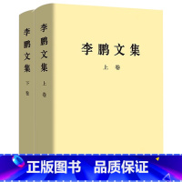 精装版 [正版]央视网李鹏文集 精装版 平装版人民出版社 中央文献编辑委员会编辑 1983年9月至2003年3月代表性重