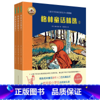 全三册 [正版]央视网格林童话精选 全三册 儿童文学经典名著名译拼音版 为5-8岁儿童精心准备的世界名著 经典插画译文