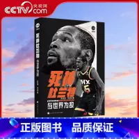 [正版]央视网死神杜兰特与世界为敌 附送海报 苏化语 冯凌篮球传记球星NBA篮球书籍那些年我们一起追的球星 明星传记