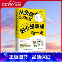 [正版]央视网从负债2000万到心想事成每一天 小池浩 学会用惊人的口头禅改写人生磁场 HW