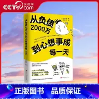 [正版]央视网从负债2000万到心想事成每一天 小池浩 学会用惊人的口头禅改写人生磁场 HW