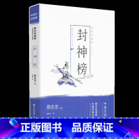 封神榜 [正版]央视网封神榜蔡志忠国学经典漫画书籍封神演义中英双语对照英汉互译英语学习高中学生课外阅读书籍成人大学生英文