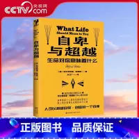 [正版]央视网自卑与超越 现代自我心理学之父阿尔弗雷德 阿德勒代表作 9787514386929 XD